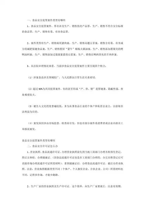 食品安全犯罪案件类型有哪些