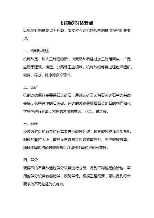 机制砂制备要点