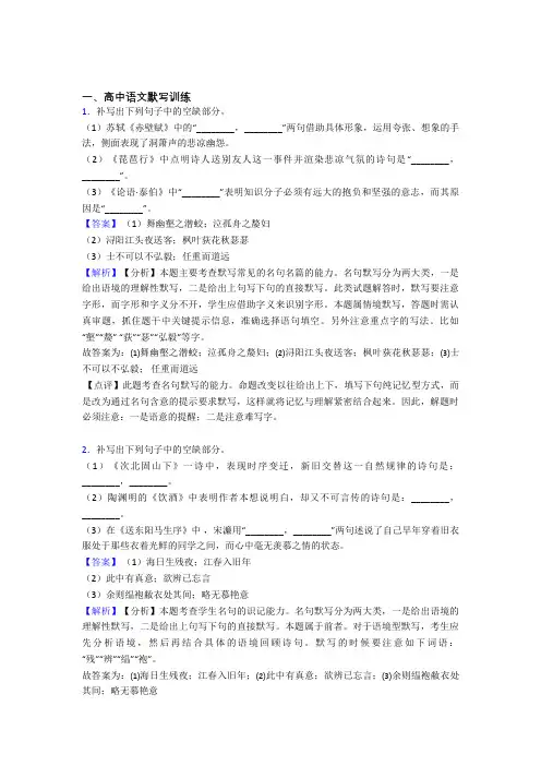 高考语文古诗词默写训练的综合题试题附详细答案