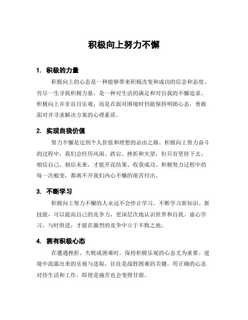积极向上努力不懈