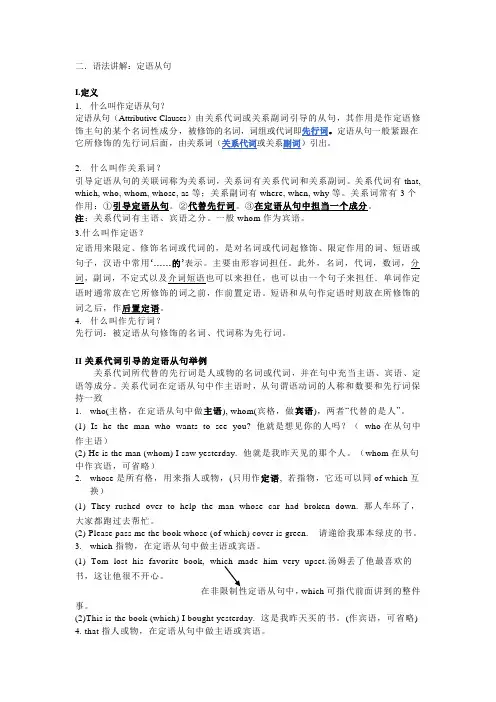 定语从句讲解