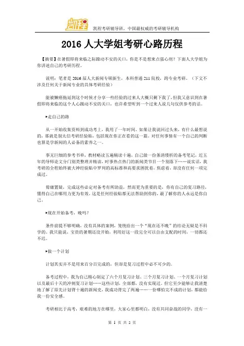 2016人大学姐考研心路历程