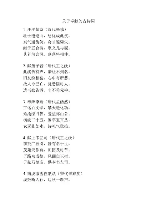关于奉献的古诗词