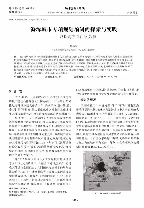 海绵城市专项规划编制的探索与实践——以珠海市斗门区为例