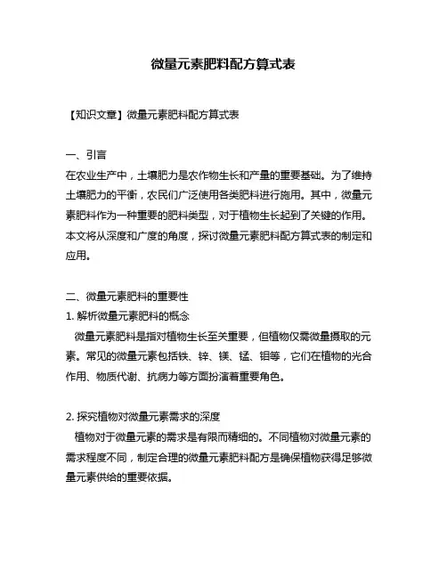微量元素肥料配方算式表