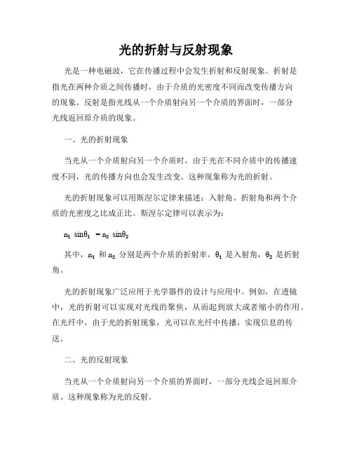 光的折射与反射现象