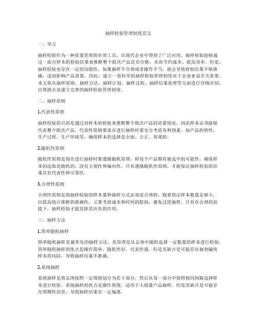 抽样检验管理制度范文