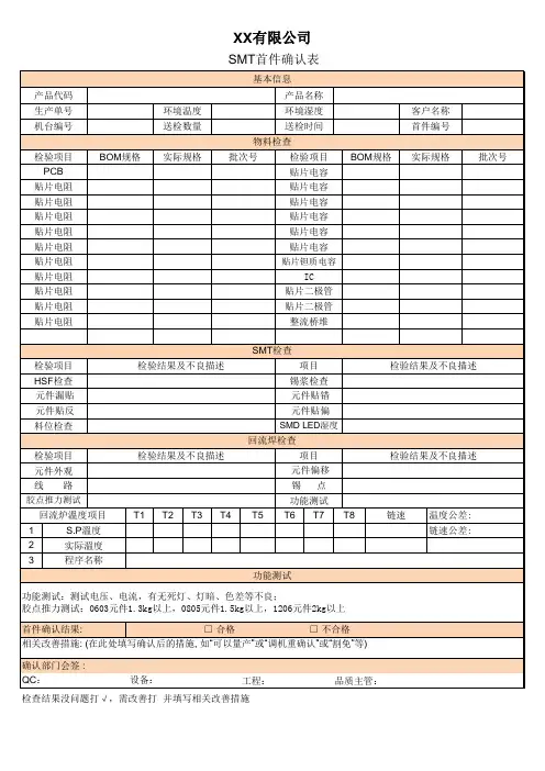 SMT首件确认表