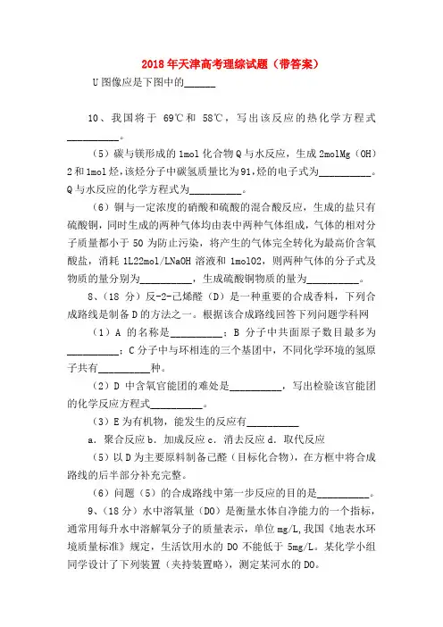 【高三物理试题精选】2018年天津高考理综试题(带答案)
