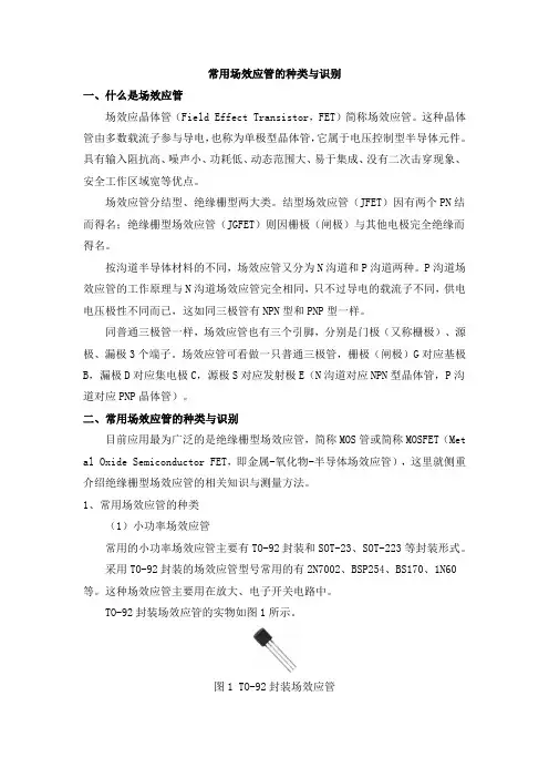 常用场效应管的种类与识别
