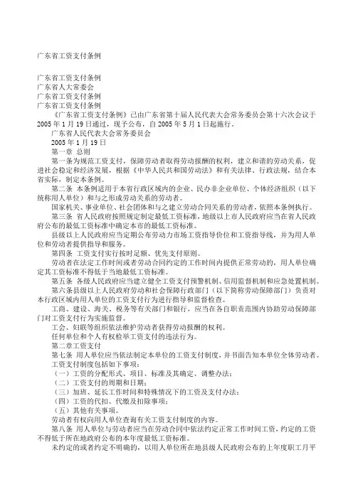 广东省工资支付条例