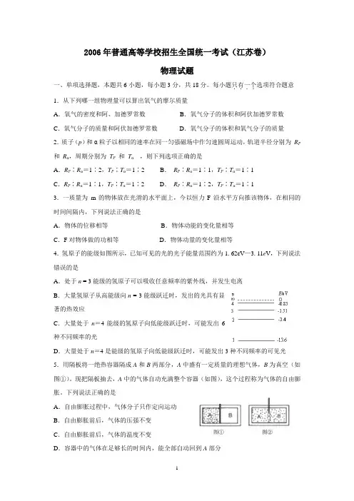 2006年高考江苏卷物理试题(含答案)
