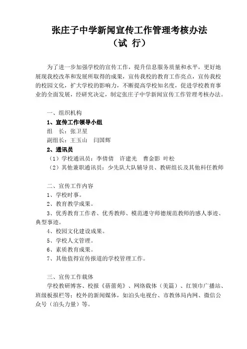 学校宣传工作管理考核办法