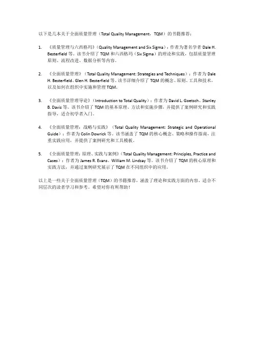 全面质量管理tqm书籍
