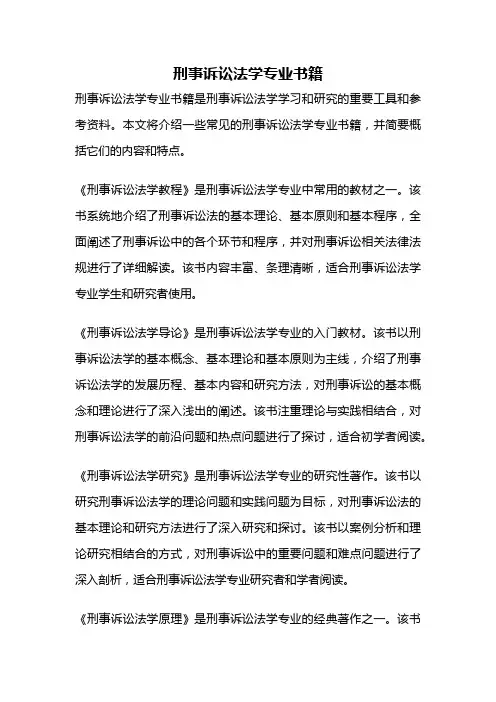 刑事诉讼法学专业书籍