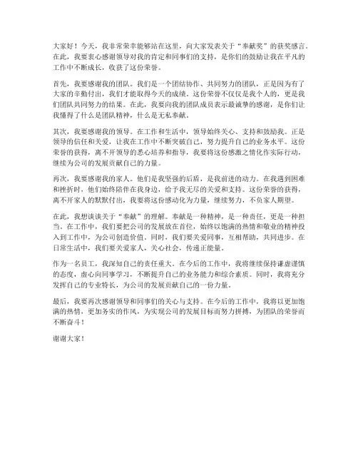 奉献奖的发言稿范文