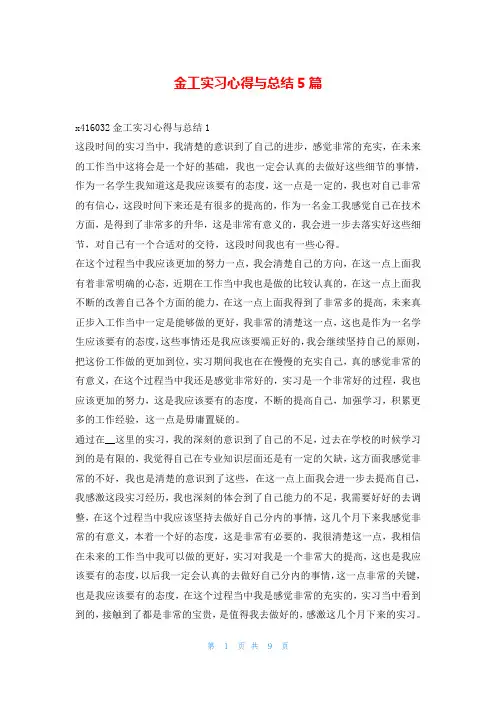 金工实习心得与总结5篇