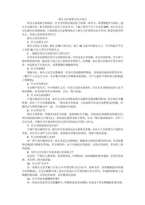 新生儿护理常识及小知识