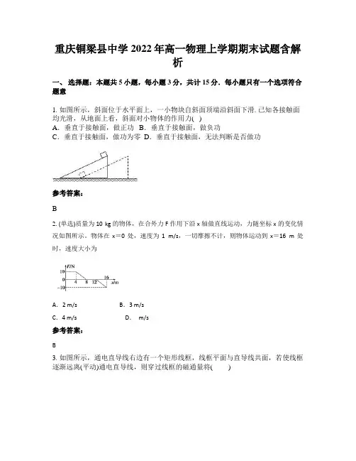 重庆铜梁县中学2022年高一物理上学期期末试题含解析