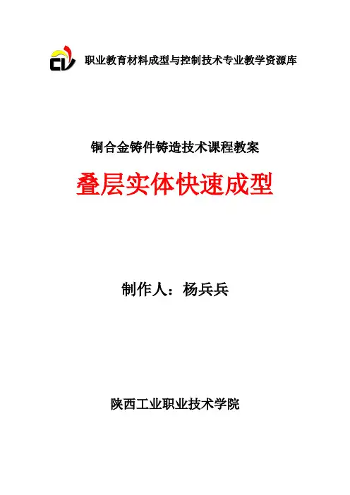 叠层实体快速成型