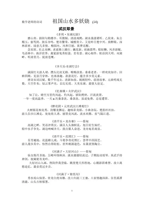 数学老师的诗词   祖国山水多妖娆 (14)