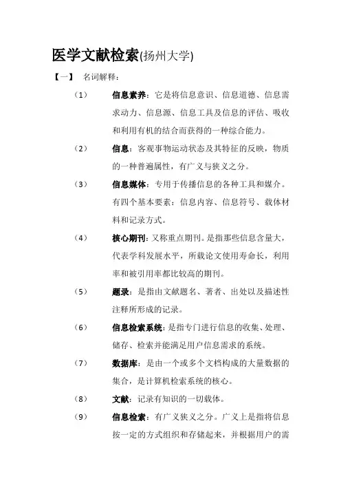 医学文献检索整理