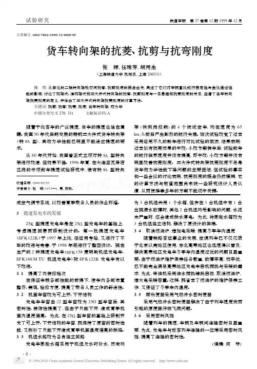 货车转向架的抗菱_抗剪与抗弯刚度