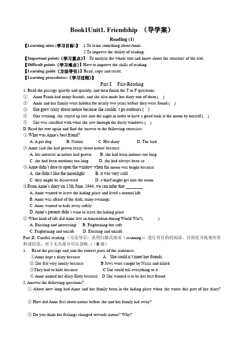 人教版必修1Unit1 Friendship Unit1Reading泛读导学案