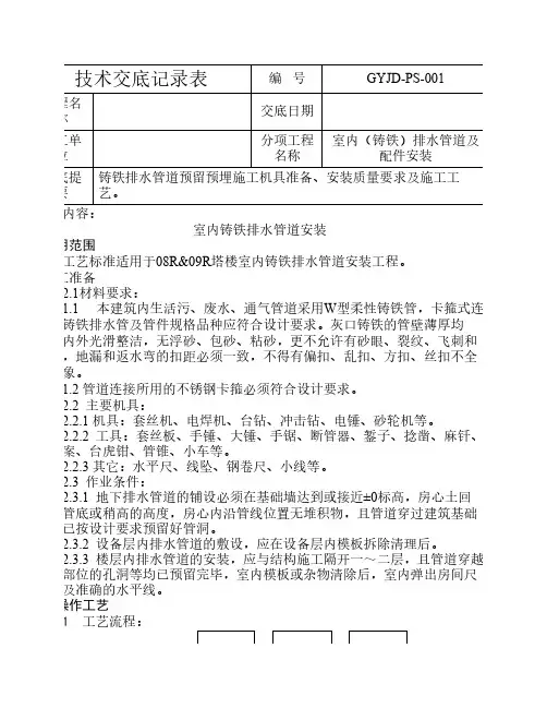 铸铁管道安装技术交底
