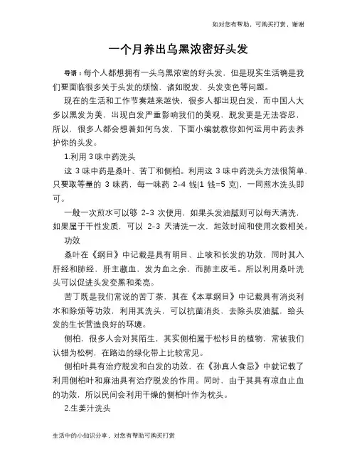 一个月养出乌黑浓密好头发