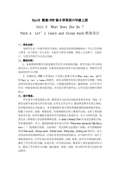 Unit5教案5-PEP版小学英语六年级上册