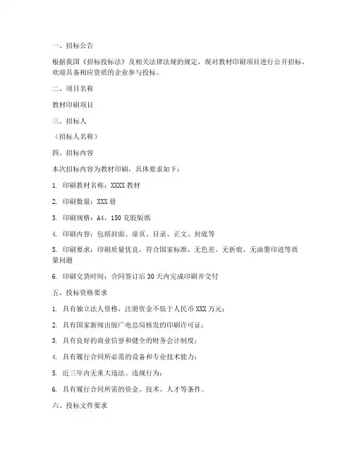 教材印刷招标文件