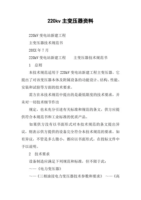 220kv主变压器资料