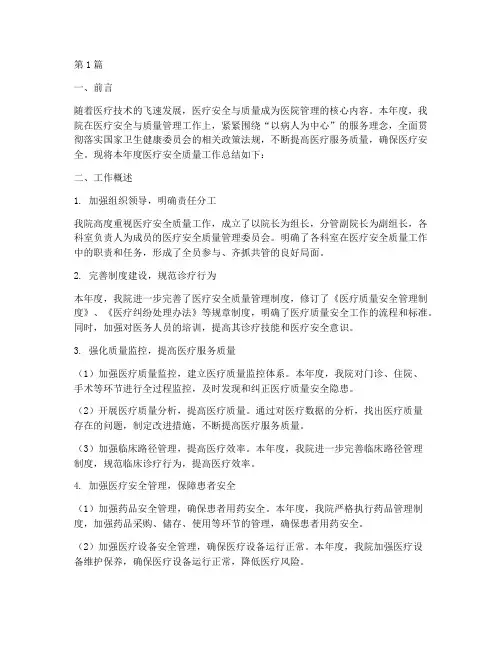 年度医疗安全质量总结(3篇)