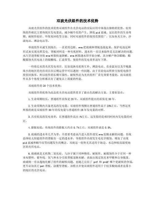 双玻光伏组件的技术优势