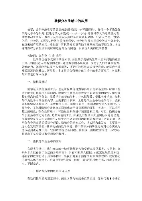 微积分在生活中的应用