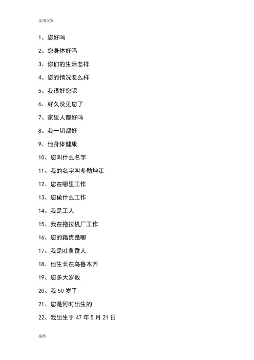维吾尔语会话300句速成.