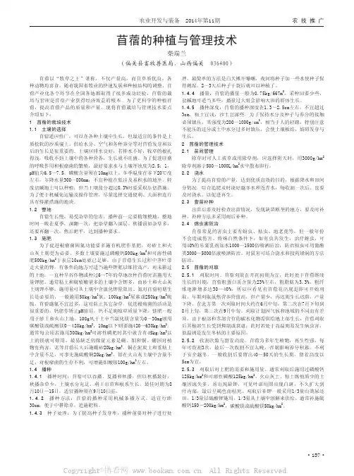 苜蓿的种植与管理技术