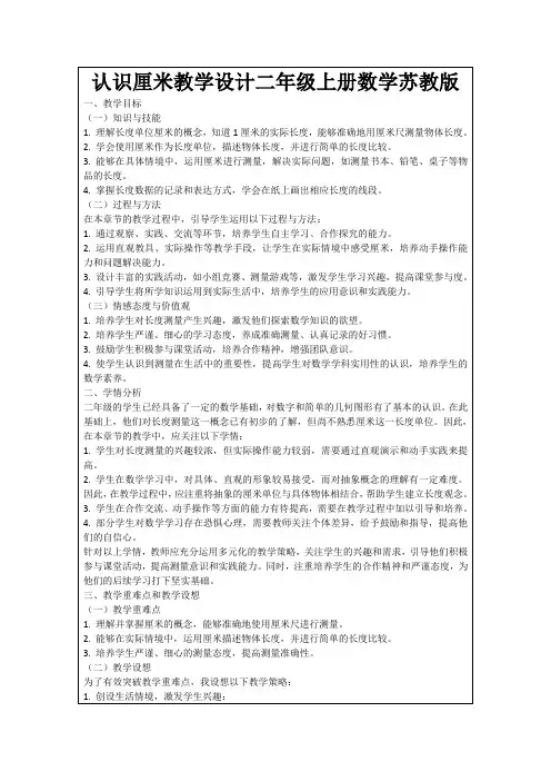 认识厘米教学设计二年级上册数学苏教版