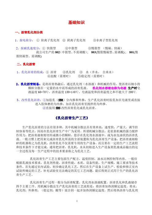 乳化沥青基础知识及生产技术解析