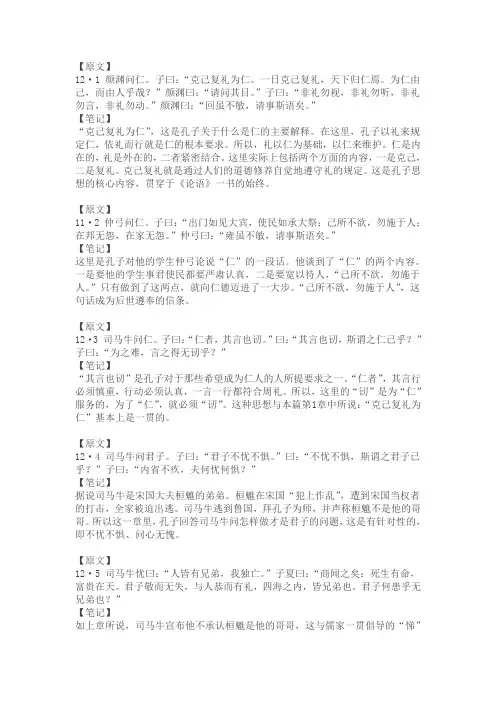 《论语》读书笔记--12颜渊篇