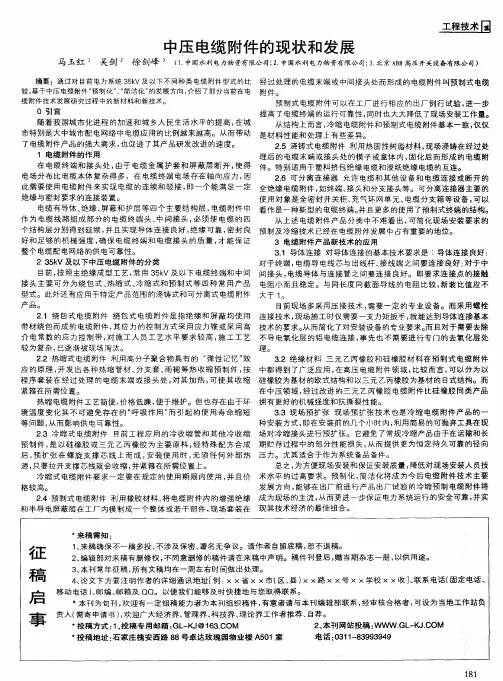 中压电缆附件的现状和发展