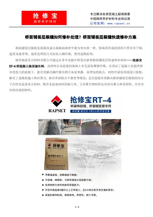 桥面铺装层裂缝如何修补处理？桥面铺装层裂缝快速修补方案