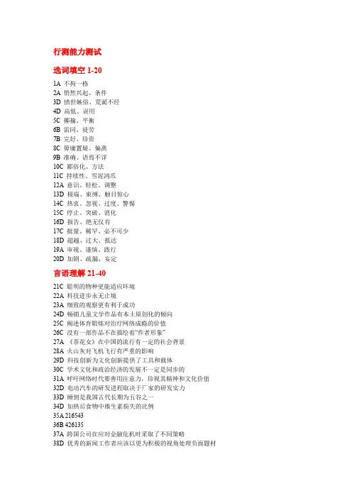 行测和申论答案