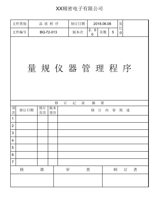 量规仪器管理程序