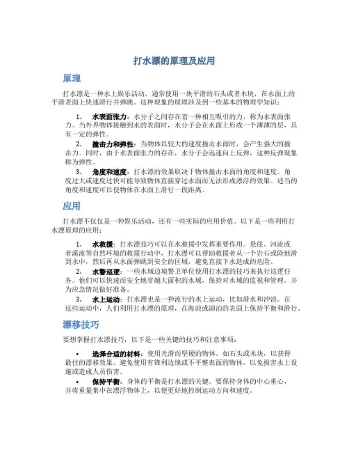 打水漂的原理及应用