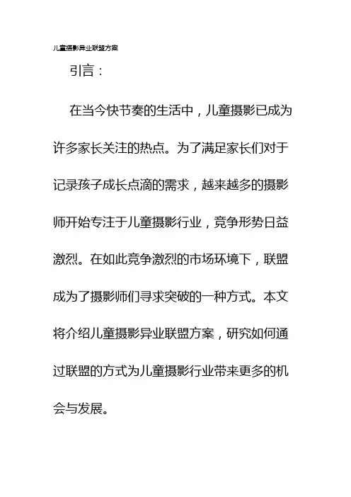 儿童摄影异业联盟方案