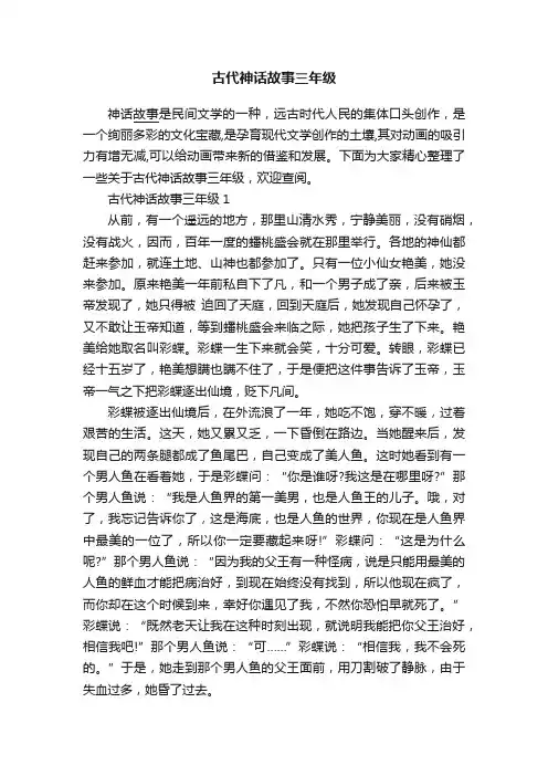 古代神话故事三年级