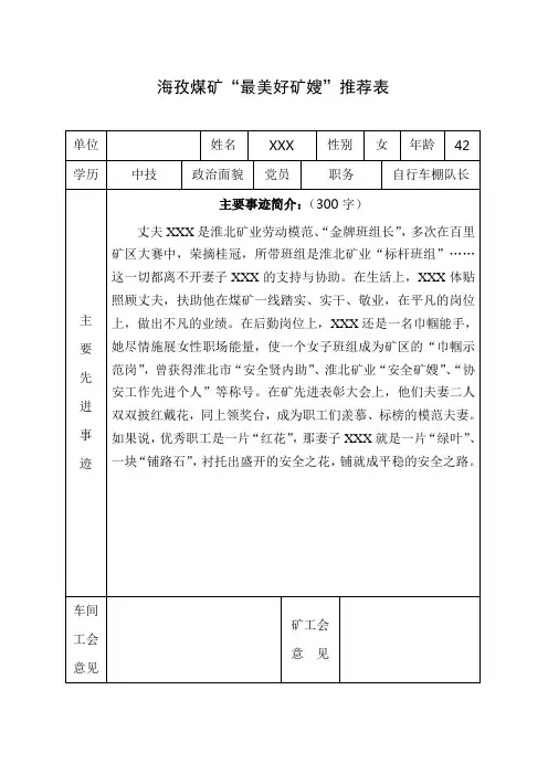 “最美好矿嫂”-xxx