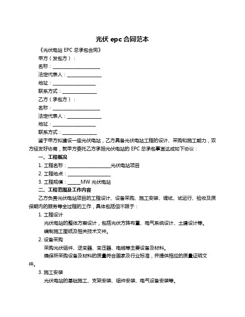 光伏epc 合同范本